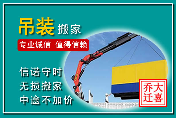 大武口吊装大件搬家