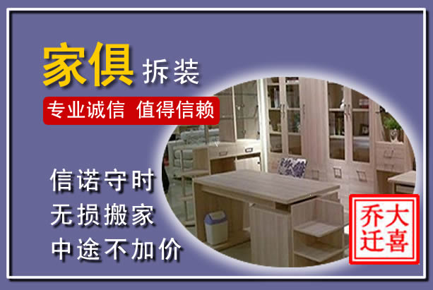 大武口家俱拆装搬运
